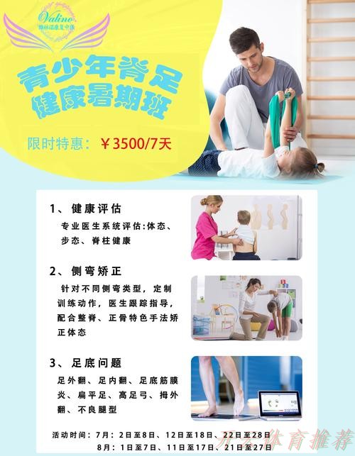 开云体育最新网址：保护青少年脊柱健康 第三集 筛查与矫正