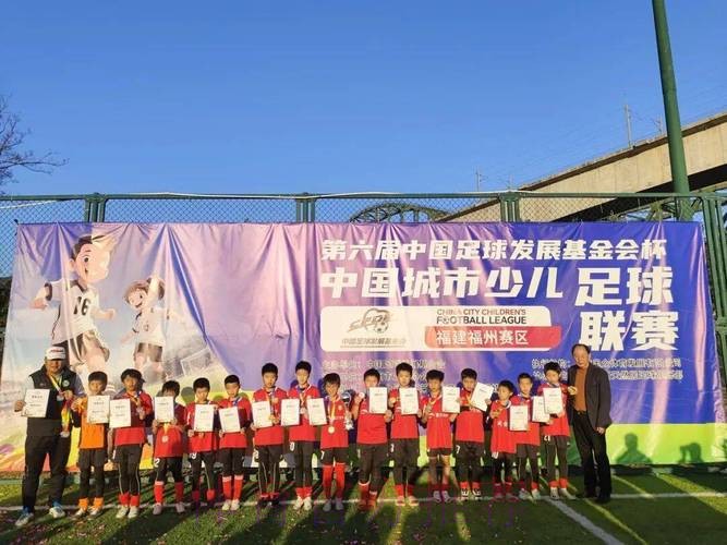 2018-2019“中国足球发展基金会杯”中国城市少儿足球联赛总决赛落幕 2018-2019“中国足球发展基金会杯”中国城市少儿足球联赛总决赛落幕